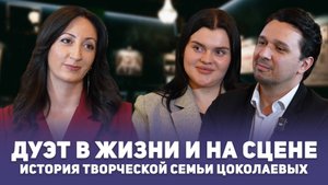 Дуэт, в котором живёт гармония. Супруги Цоколаевы