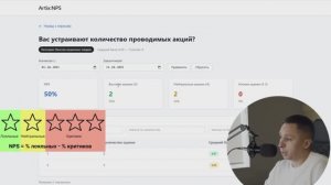 Модуль NPS для Artix: Loyalty