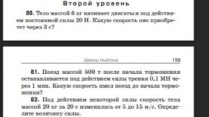Физика. 9класс. Московкина. Динамика. №81 Под видео сайт-тест с проверочными заданиями.