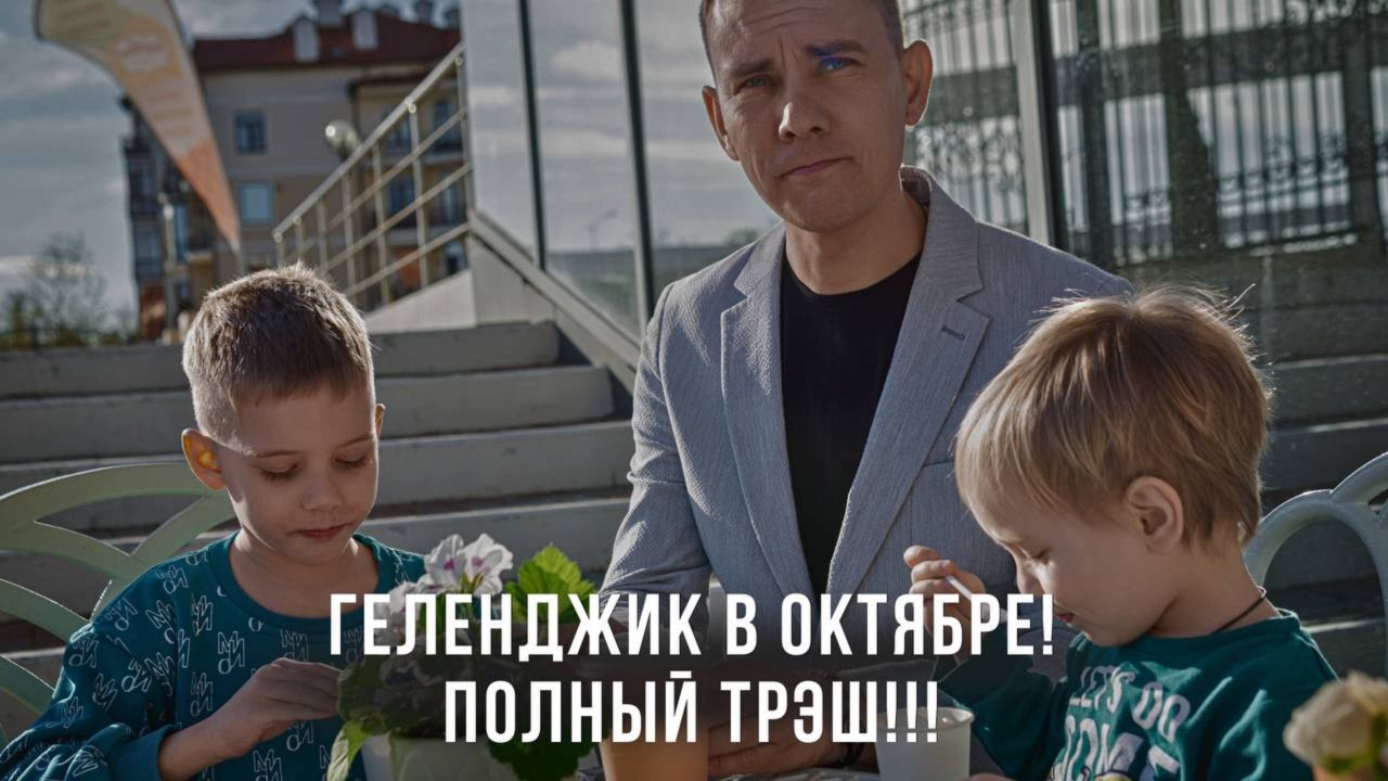 Геленджик в Октябре! Нечего тут делать! Мы сваливаем!