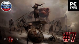 Diablo IV: Vessel of Hatred ►ЧАСТЬ 7►КЕРРИГАР►Первая из стаи►Капкан►Крадущиеся тени►Голодающий берег