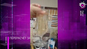 Перерасчет за воду - Сургут