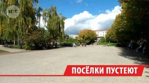 Малые поселения вымирают в Иркутской области