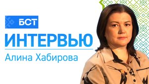 Без барьеров. Алина Хабирова. Интервью