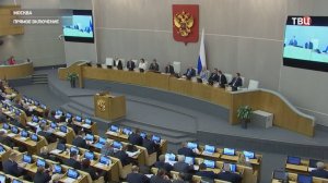 Госдума рассматривает проект федерального бюджета на следующие три года / События на ТВЦ