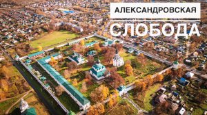 Золотая осень в Александрове.