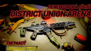 Дивизия 2 Легендарка соло Джагеры