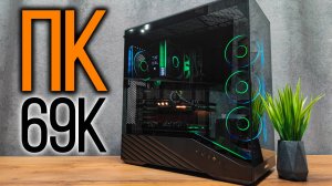 Сборка игрового ПК за 69к рублей