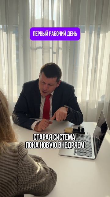 А как у Вас проходит первый рабочий день у сотрудника? также легко?)) смотреть онлайн