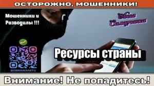 Мошенники звонят по телефону _ Под нашим чутким руководством!