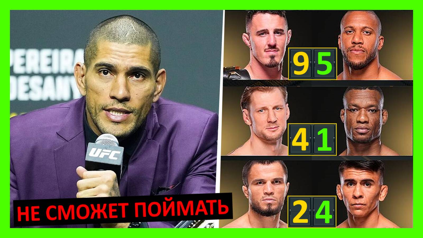 UFC 321 прогнозы на бои от Перейры, Аспиналла, Двалишвили, Волкова, О’Мэлли, Кормье, Алмейда...