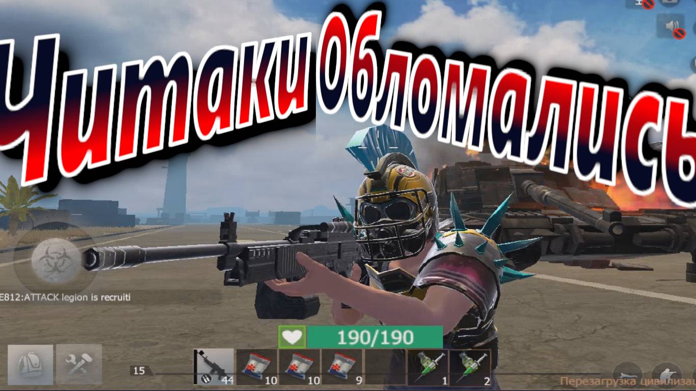 Бомбическая История одного сервера Last Day Rulez Survival \ Last Island of Survival Ласт лиос lios