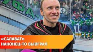 «Салават Юлаев» выиграл первый раз за шесть матчей. Обыгран «Трактор»