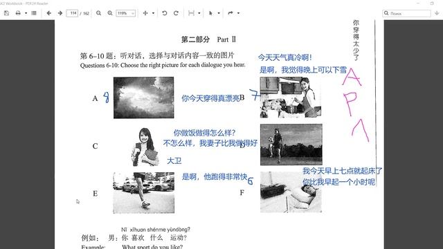 HSK2 урок 12 рабочая тетрадь аудирование