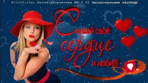 BluffTitler Доброе утро хорошие люди МК-7.31 Эмоциональные частицы