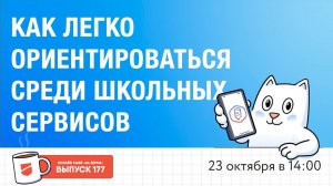 Онлайн-кафе «64 зерна» Выпуск 177