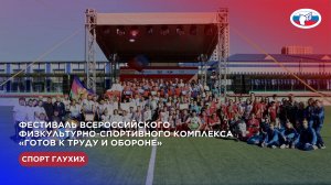Фестивали всероссийского физкультурно-спортивного комплекса ГТО 23-24.09.2025 г.