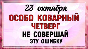 23 октября День Евлампия. Что нельзя делать 23 октября День Евлампия. Народные традиции и приметы.