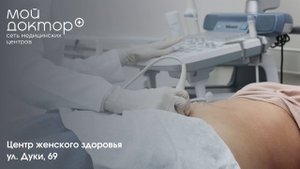 Центр женского здоровья