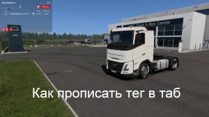 КАК ПРОПИСАТЬ ТЕГ В ТАБЕ ТРАКЕРС МП