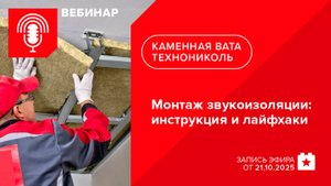 Монтаж звукоизоляции: инструкция и лайфхаки