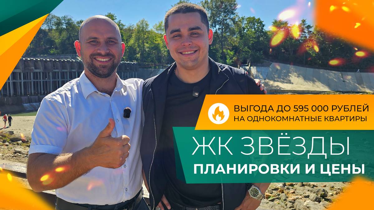 БИЗНЕС-КЛАСС от 3.500.000₽. Такие КВАРТИРЫ есть только в АДЫГЕЕ. Вся правда про ЖК ЗВЁЗДЫ в Майкопе.