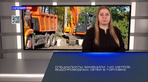 Специалисты заменили 140 метров водопроводных сетей в Горловке