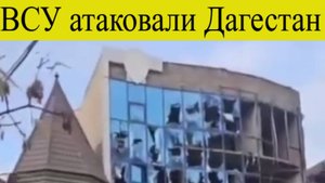 ВСУ атаковали Махачкалу дронами нового типа с иностранной маркировкой.Дагистан атакован Бпла