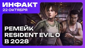 Релиз Painkiller (2025) и Ninja Gaiden 4, ремейк Resident Evil 0 в 2028, ARC Raiders бьёт рекорды…