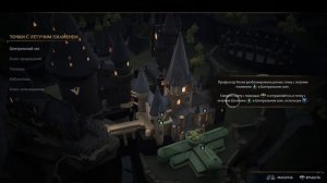 Прохождение игры Hogwarts Legacy часть 1