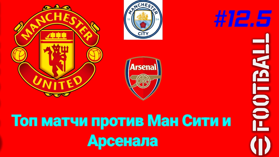 Efootball 26/Карьера за Манчестер Юнайтед/Второй сезон