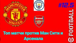 Efootball 26/Карьера за Манчестер Юнайтед/Второй сезон