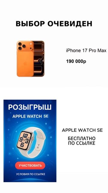 Кстати: у нас идёт розыгрыш новых Apple Watch SE 3 смотреть онлайн