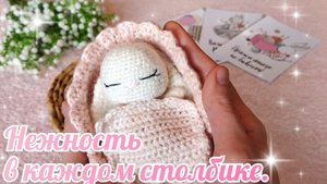 Вязаная зайка в люлечке. Вязовлог.