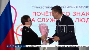 В Нижнем Новгороде сегодня прошло награждение почётным знаком «За служение людям»