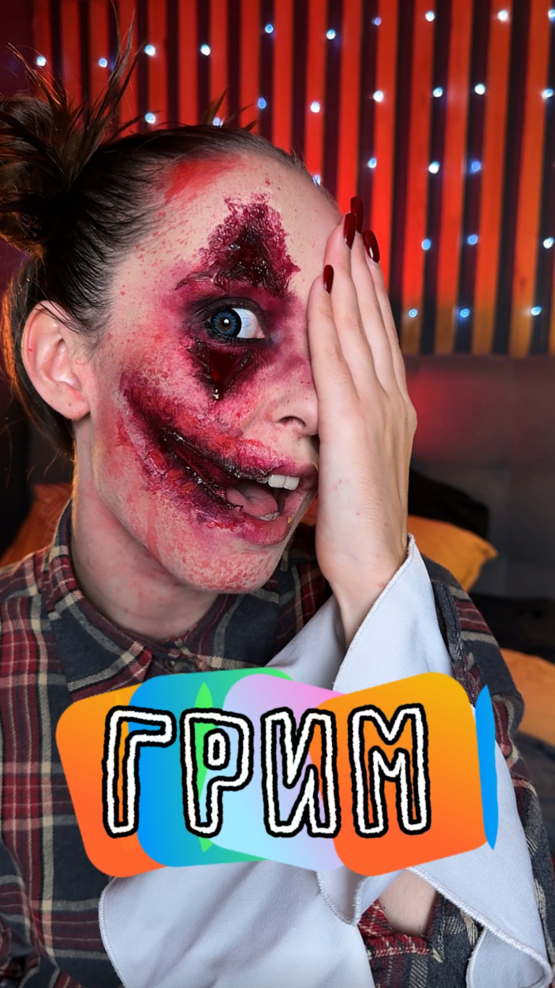 ТУТОРИАЛ НА ГРИМ смотреть онлайн