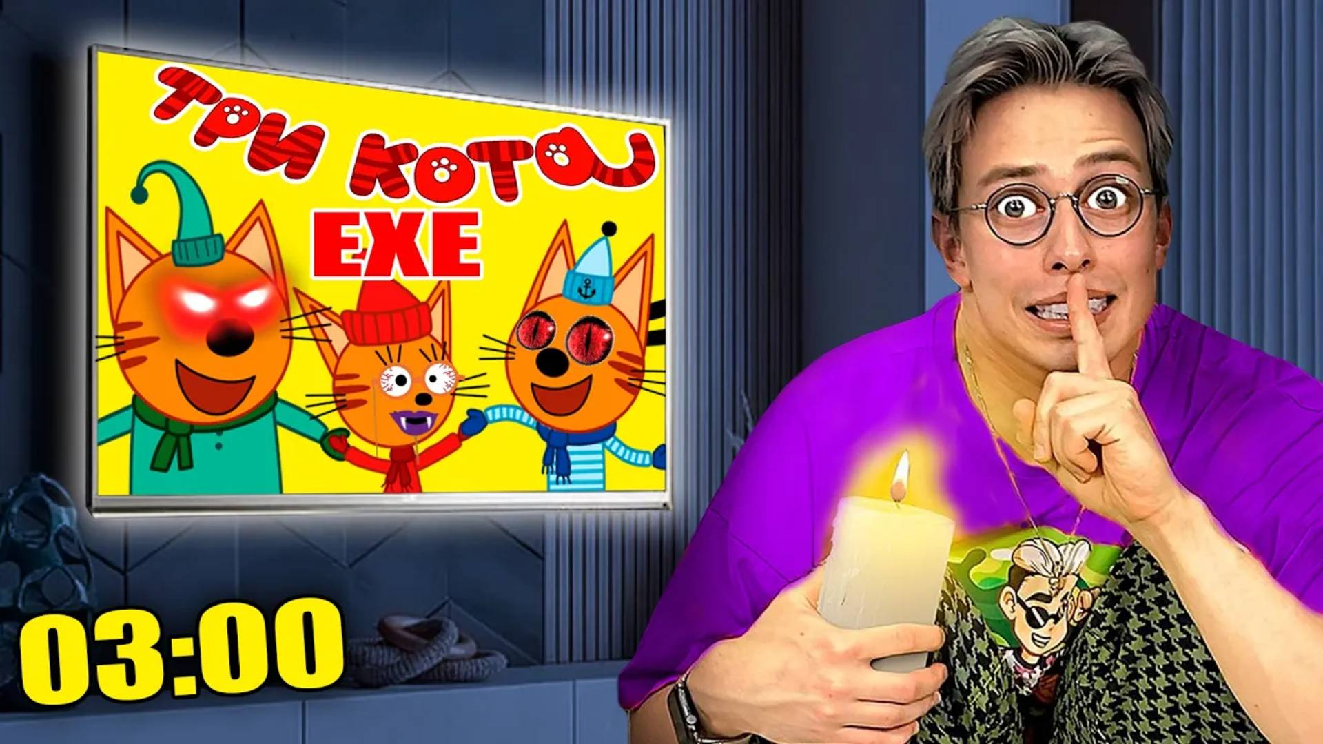 НИКОГДА НЕ СМОТРИТЕ ЭТУ СЕРИЮ МУЛЬТФИЛЬМА «ТРИ КОТА» в 3 часа ночи! ЗАПРЕЩЁННЫЙ ЭПИЗОД смотреть онлайн