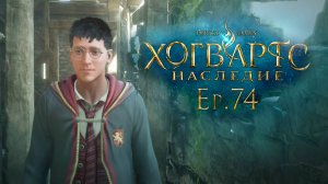 Ep. 74: Играем в шахматы в Марунвиме / Хогвартс Наследие / РУССКАЯ ВЕРСИЯ / прохождение — 101%