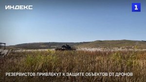 Резервистов привлекут к защите объектов от дронов