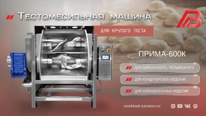 Производство протеиновых батончиков на тестомесильной машине «Прима–600К»