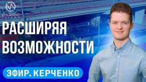 Эфир. Фестиваль танца. Симпозиум учёных. Готовность к зиме