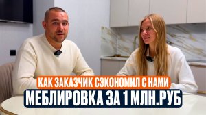 Как сделать свою квартиру привлекательной за 1 млн.руб? | Обзор меблировки под ключ | Краснодар