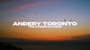 Andery Toronto - Под ароматы осени (Lyric Video)