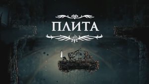 Hollow Knight Silksong Как попасть в тюрьму
