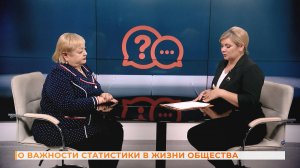 Вопрос-ответ: о важности статистики в жизни общества