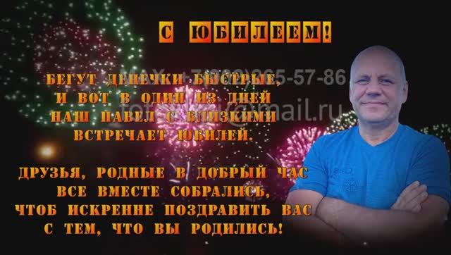 Профессиональный фотоклип на юбилейное день рождение с музыкой смотреть онлайн