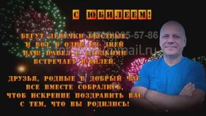 Профессиональный фотоклип на юбилейное день рождение с музыкой