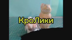 Кролики из бумаги своими руками