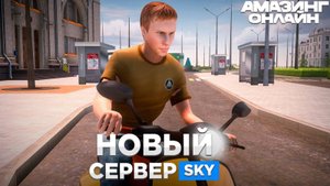 Amazing Online SCY