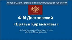 Ф.М.Достоевский «Братья Карамазовы» (2015_2)